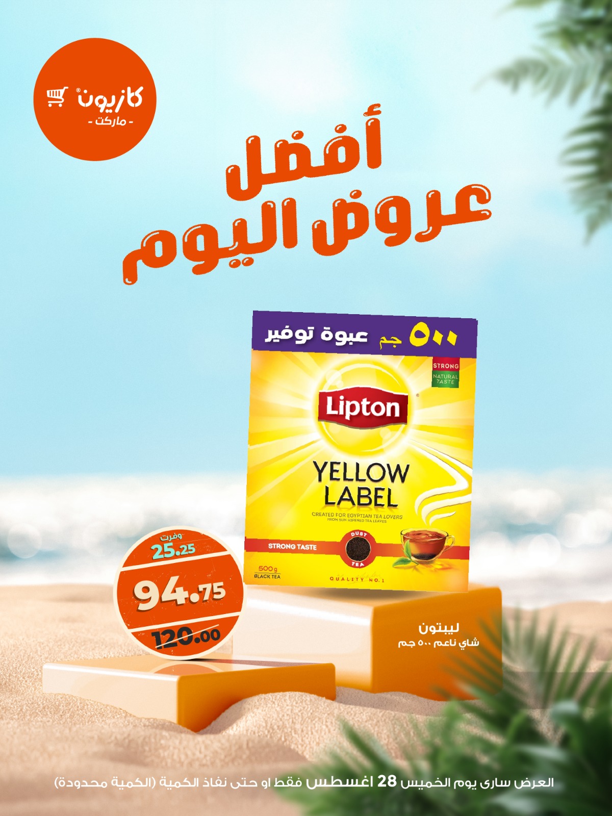 kazyon offers from 27aug to 3aug 2025 عروض كازيون من 27 أغسطس حتى 3 أغسطس 2025 صفحة رقم 3
